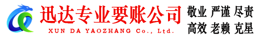 吉安讨账公司
